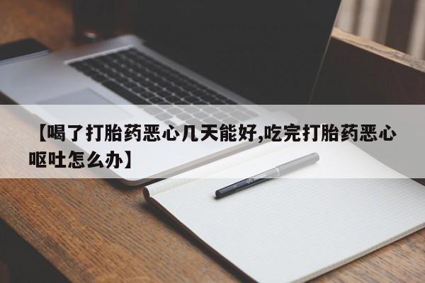 打胎药联系方式动态 第54页
