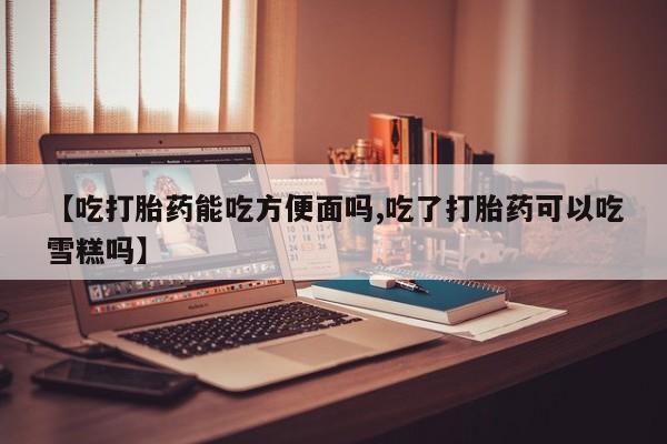 打胎药联系方式资讯 第63页