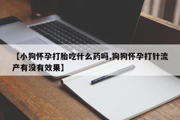 打胎药联系方式资讯 第57页