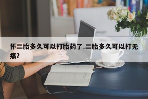 打胎药联系方式资讯 第33页
